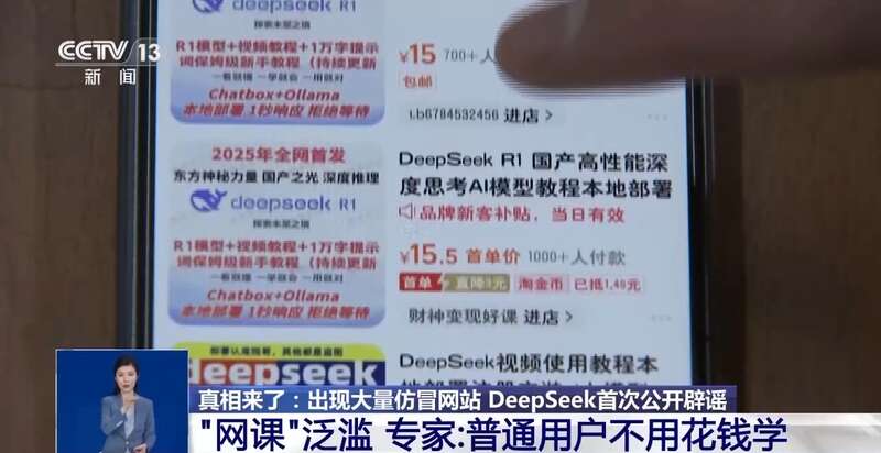有人东拼西凑DeepSeek教程卖课mg不朽情缘游戏网站登录转发提醒！(图4)