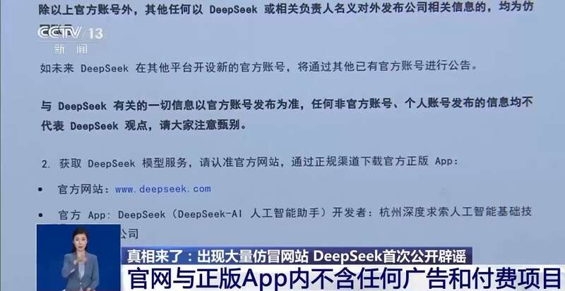 有人东拼西凑DeepSeek教程卖课mg不朽情缘游戏网站登录转发提醒！(图9)